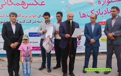 اهدای جوایز و اختتامیه اولین جشنواره عکس همگانی استان یزد