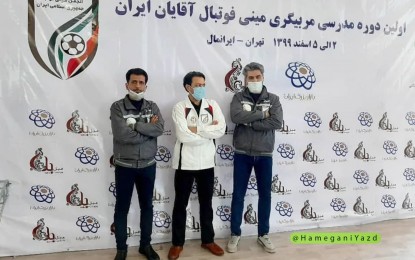 برگزاری دوره مدرسی مینی فوتبال با حضور نمایندگان استان یزد